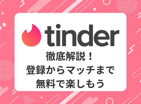 ティンダー 登録|tinder canada.